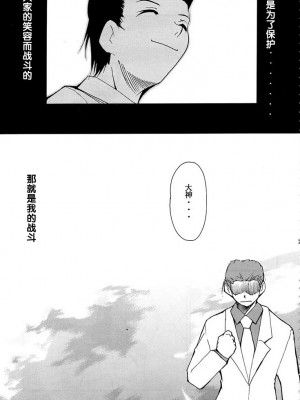 [2D漢化組] (C63) [スタジオKIMIGABUCHI (きみまる)] 手紙 (サクラ大戦3)_027