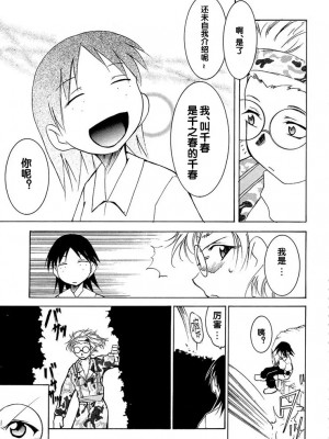 [2D漢化組] (C63) [スタジオKIMIGABUCHI (きみまる)] 手紙 (サクラ大戦3)_049