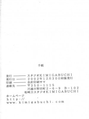 [2D漢化組] (C63) [スタジオKIMIGABUCHI (きみまる)] 手紙 (サクラ大戦3)_132