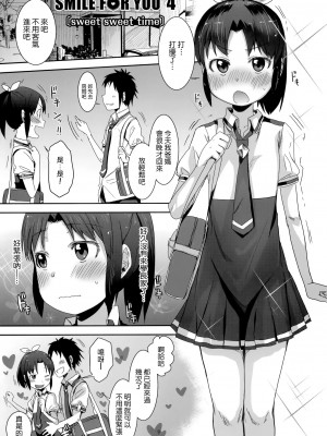 [Genesis漢化] (C82) [アレクササンダー (荒草まほん)] SMILE FOR YOU 4 (スマイルプリキュア!)_04