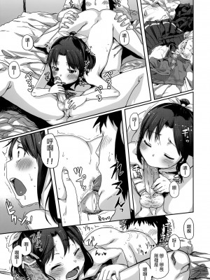 [Genesis漢化] (C82) [アレクササンダー (荒草まほん)] SMILE FOR YOU 4 (スマイルプリキュア!)_12