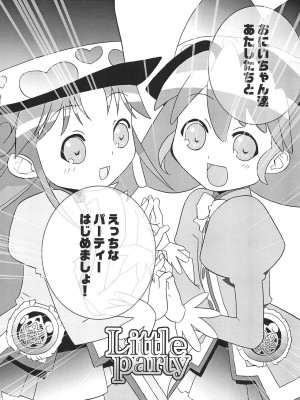 (ぷにケット11) [福神閃来 (進藤せん)] Little party (ふしぎ星の☆ふたご姫)_03