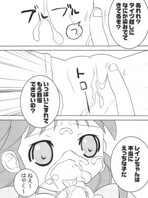 (ぷにケット11) [福神閃来 (進藤せん)] Little party (ふしぎ星の☆ふたご姫)_09