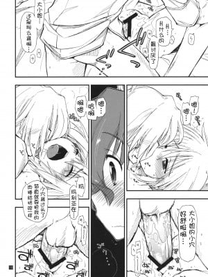 [萌舞の里组汉化] (C80) [ギリギリ虹色 (上乃龍也)] なのだっ!!!!!! (ハヤテのごとく！)_09