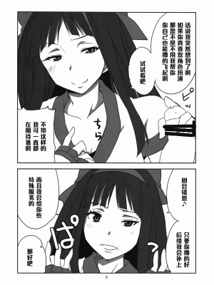 [黑条汉化] (C82) [BlueMage (あおいまなぶ)] ナコルル先輩シコれる (氷菓)_06