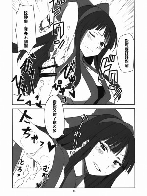 [黑条汉化] (C82) [BlueMage (あおいまなぶ)] ナコルル先輩シコれる (氷菓)_15