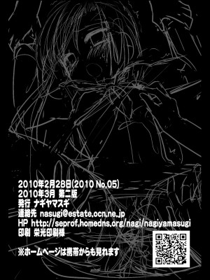 [黑条汉化] (CSP5) [ナギヤマスギ (那岐山)] ヒナギク輪姦陵辱 (ハヤテのごとく!)_25