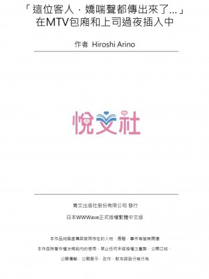 [ありのひろし] 「お客様、喘ぎ声が漏れてます…」個室ビデオで上司と一泊挿入中。 1-6完｜「這位客人，嬌喘聲都傳出來了…」在MTV包廂和上司過夜插入中 [中国翻訳]_156