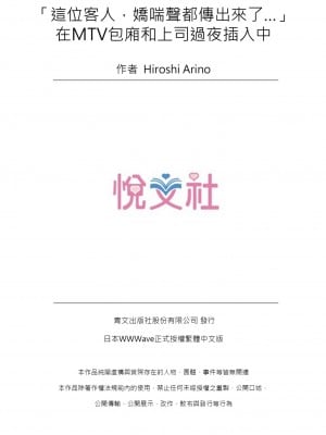 [ありのひろし] 「お客様、喘ぎ声が漏れてます…」個室ビデオで上司と一泊挿入中。 1-6完｜「這位客人，嬌喘聲都傳出來了…」在MTV包廂和上司過夜插入中 [中国翻訳]_026