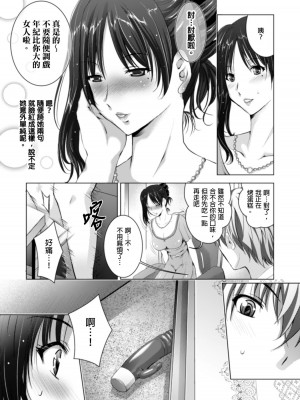 [ありのひろし] 寝取リベンジ～父の婚約者～｜兒子復仇記～掠奪父親的未婚妻～ 1-3完 [中国翻訳]_06