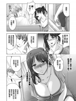[ありのひろし] 寝取リベンジ～父の婚約者～｜兒子復仇記～掠奪父親的未婚妻～ 1-3完 [中国翻訳]_07