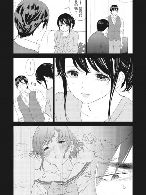 [色白好] ネトラセラレ 2｜-NTR-老公要求別人玩弄我 2 [中国翻訳] [DL版]_113
