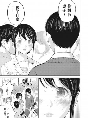 [色白好] ネトラセラレ 2｜-NTR-老公要求別人玩弄我 2 [中国翻訳] [DL版]_013