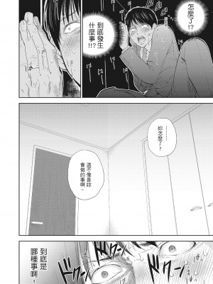 [色白好] ネトラセラレ 2｜-NTR-老公要求別人玩弄我 2 [中国翻訳] [DL版]_060