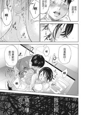 [色白好] ネトラセラレ 2｜-NTR-老公要求別人玩弄我 2 [中国翻訳] [DL版]_017