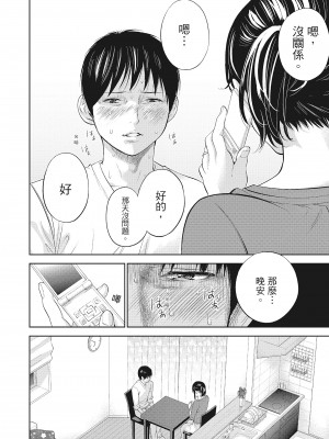 [色白好] ネトラセラレ 2｜-NTR-老公要求別人玩弄我 2 [中国翻訳] [DL版]_026