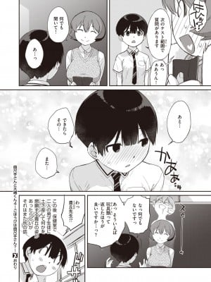 コミックゼロス #101 [DL版]_124