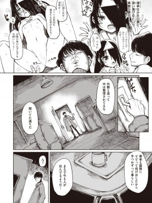 コミックゼロス #101 [DL版]_208