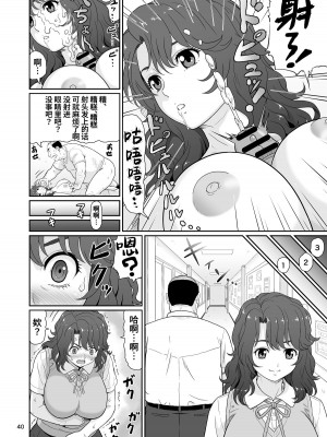 [大蔵別館 (大蔵一也)] エロい事以外で時を止めてはダメですよ 1 [葱鱼个人汉化] [DL版]_40