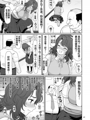 [大蔵別館 (大蔵一也)] エロい事以外で時を止めてはダメですよ 1 [葱鱼个人汉化] [DL版]_41