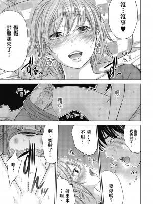 [色白好] 過ち、はじめまして。 2 完｜無法抗拒的誘惑 ２ end [中国翻訳] [DL版]_013