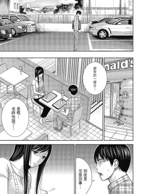 [色白好] 過ち、はじめまして。 2 完｜無法抗拒的誘惑 ２ end [中国翻訳] [DL版]_105