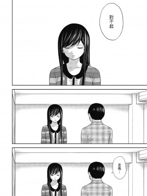 [色白好] 過ち、はじめまして。 2 完｜無法抗拒的誘惑 ２ end [中国翻訳] [DL版]_178