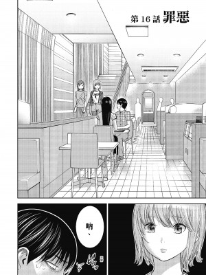 [色白好] 過ち、はじめまして。 2 完｜無法抗拒的誘惑 ２ end [中国翻訳] [DL版]_108