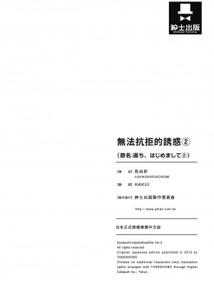 [色白好] 過ち、はじめまして。 2 完｜無法抗拒的誘惑 ２ end [中国翻訳] [DL版]_198