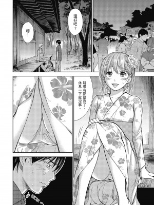 [色白好] 過ち、はじめまして。 2 完｜無法抗拒的誘惑 ２ end [中国翻訳] [DL版]_050