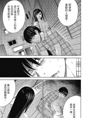 [色白好] 過ち、はじめまして。 2 完｜無法抗拒的誘惑 ２ end [中国翻訳] [DL版]_147
