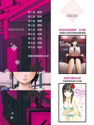 [色白好] ネトラセラレ 1｜-NTR-老公要求別人玩弄我 1 [中国翻訳] [DL版]_002