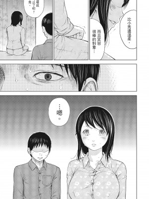 [色白好] ネトラセラレ 1｜-NTR-老公要求別人玩弄我 1 [中国翻訳] [DL版]_065