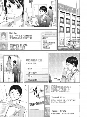 [色白好] ネトラセラレ 1｜-NTR-老公要求別人玩弄我 1 [中国翻訳] [DL版]_067