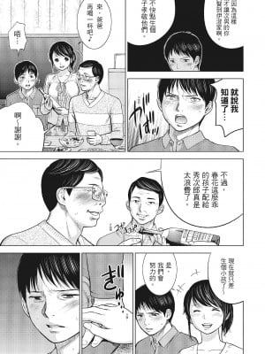 [色白好] ネトラセラレ 1｜-NTR-老公要求別人玩弄我 1 [中国翻訳] [DL版]_035