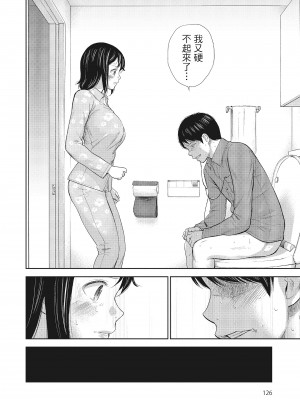[色白好] ネトラセラレ 1｜-NTR-老公要求別人玩弄我 1 [中国翻訳] [DL版]_128