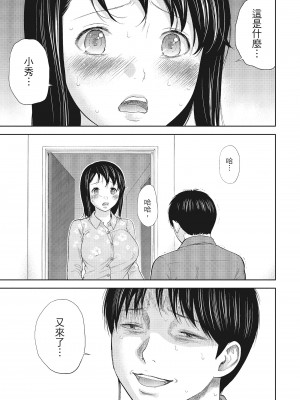 [色白好] ネトラセラレ 1｜-NTR-老公要求別人玩弄我 1 [中国翻訳] [DL版]_127