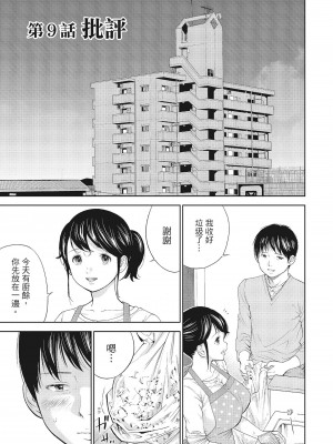 [色白好] ネトラセラレ 1｜-NTR-老公要求別人玩弄我 1 [中国翻訳] [DL版]_169