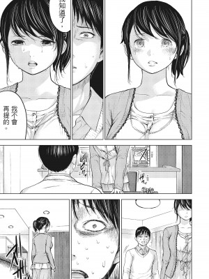 [色白好] ネトラセラレ 1｜-NTR-老公要求別人玩弄我 1 [中国翻訳] [DL版]_045