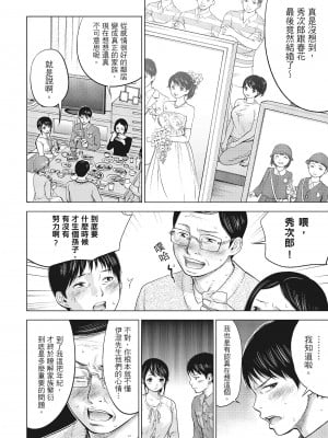 [色白好] ネトラセラレ 1｜-NTR-老公要求別人玩弄我 1 [中国翻訳] [DL版]_034