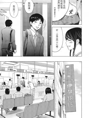 [色白好] ネトラセラレ 1｜-NTR-老公要求別人玩弄我 1 [中国翻訳] [DL版]_009