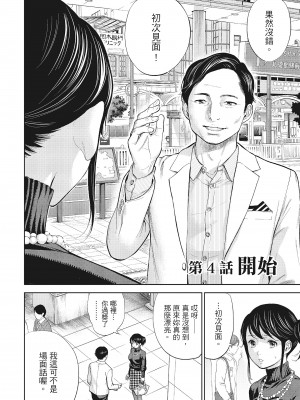 [色白好] ネトラセラレ 1｜-NTR-老公要求別人玩弄我 1 [中国翻訳] [DL版]_070