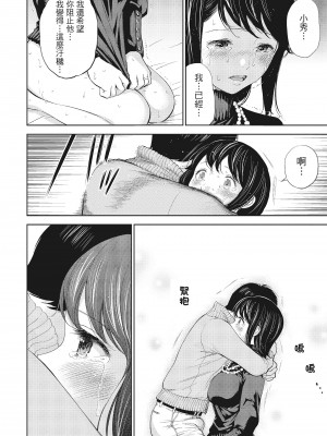 [色白好] ネトラセラレ 1｜-NTR-老公要求別人玩弄我 1 [中国翻訳] [DL版]_092