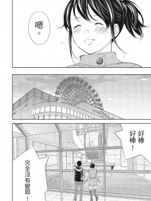 [色白好] ネトラセラレ 1｜-NTR-老公要求別人玩弄我 1 [中国翻訳] [DL版]_154