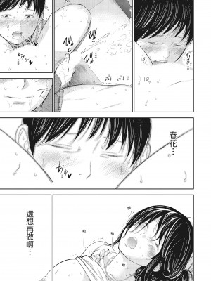 [色白好] ネトラセラレ 1｜-NTR-老公要求別人玩弄我 1 [中国翻訳] [DL版]_147