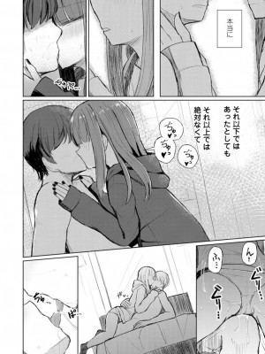 [はく雲] 口づけは性交のあとで [DL版]_012