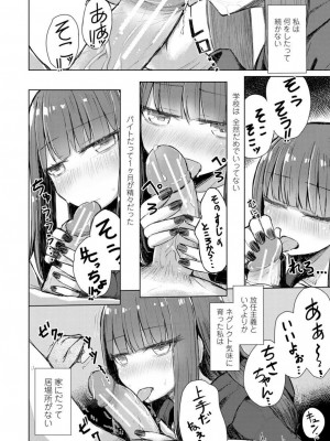 [はく雲] 口づけは性交のあとで [DL版]_008