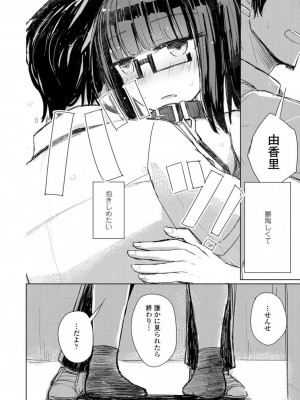 [はく雲] 口づけは性交のあとで [DL版]_092