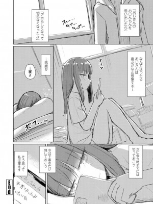 [はく雲] 口づけは性交のあとで [DL版]_026