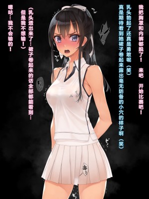 [村上水軍の館 (村上水軍)] インチキコーチとテニスで勝負。負けたらひと晩コーチの性玩具(おもちゃ)  [淫书馆]_014